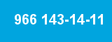 966 143-14-11